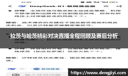 拉茨与哈茨精彩对决直播全程回顾及赛后分析
